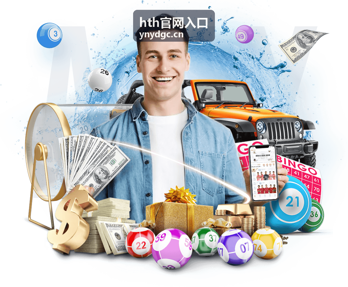 hth官网入口尊享会员专属说明的封面图
